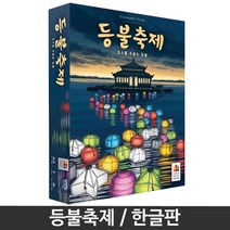 형형색색 잔잔한분위기 게임 등불축제 카드놀이