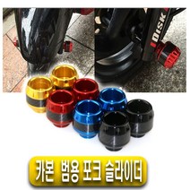 피트인 오토바이 M8 슬라이더 머플러 락 프레임가드 보호가드 쇼바 pcx 범용 충격흡수 튜닝가드 포크 슬라이드, 1개, (선택1번)M8슬라이더(알루미늄골드)