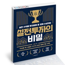 실전투자의 비밀 이레미디어 보컬경제TV 김형준 주식 매매 기법 책, 단품, 단품
