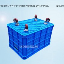 바퀴달린 플라스틱 컨테이너 바구니 농산물 과일 운반, 타이블루, C