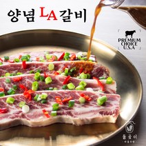 돌곶이 수제 양념LA갈비 엘에이갈비 소갈비살 양념 홈쇼핑 캠핑 고기 꽃갈비 미국산 추석 명절 선물세트, 500g