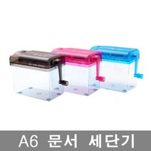 카푸 신속 간편 휴대성까지!문서세단기 미니 수동세단기 파쇄기(A6), 핑크
