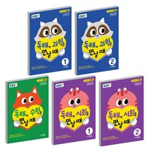 2021 EBS 독해가 만날 때 수학 사회 과학 1 2 권, 과학을 만날 때 1 (초 1~2) (2021), 초등1학년