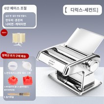 파스타 기계 수제비 면뽑는 냉면 파이롤러 제면기 빵반죽기 반죽롤러 칼국수 가정용, (디럭스-이도】넓은 면+세면⭐걸이선반+선물세트