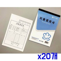사용 간편한 지출 결의서 31매입x20개(총620매입)