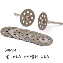 대리석 돌 금속 미니 커팅 다이아몬드날 30mm 10장 어댑터2개 세트, 30mm 세트, 10개