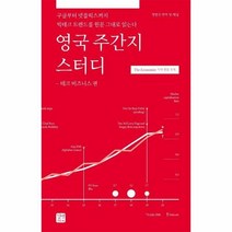 웅진북센 영국 주간지 스터디, 단품없음