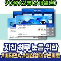 아스타잔틴효능 눈에좋은영양제 보호 마리골드 ASTAXANTHIN 피곤할때 아내 눈 눈건강 시력 눈이뿌옇게보여요 현장직 남성 새해선물 레티노이드 코스트코 남녀 시려요 약국 피로