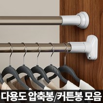 압축봉 못없이커튼봉 무타공 미니 원룸 길이조절 압착봉, 큰발압축봉 200