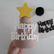 미니 꼬깔모자 펠트모자 생일모자 파티모자 스마일모자 강아지 생일모자, 브라운