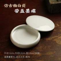 연적 골동품 유약 흰색 도자기 잉크 접시 냄비 벼루 테이블 커버 안티 드라이 장식품 보관 서예 용품, 2. 뚜껑이 있는 앤티크 유약 백자 잉크 접시