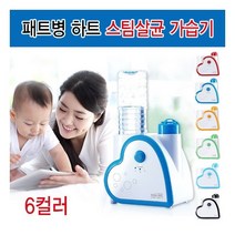 [없음] LED 스팀 살균 가열식 하트 패트병 가습기 IB-601, 선택:IB-601레드
