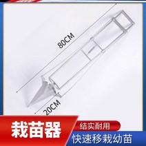 모종 심는 기계 고구마심는도구 고구마심기 고구마순심기 감자심기 도구 묘목 이식기, (신규) 묘목 재배자