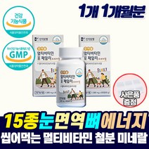 츄잉 비타민 성인 씹어먹는 종합비타민 A B C D 청소년 남성 여성 눈건강 뼈건강 철분제 체력 집중력 비타민 체력 증진 강화 집중력 추어블 츄어블 건강식품 보조제 영양제 추천, 1개_1개월분_할인_사은품