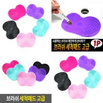 지오비몰 브러쉬 세척패드 고급 화장붓세척 브러시세척