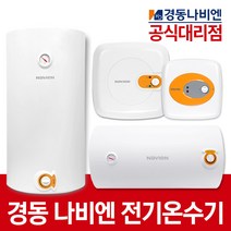 경동나비엔 전기온수기 15리터 30리터 50리터 교체 설치, 1.제품만택배발송, 6. 50리터(벽걸이형/하향식/가로형)