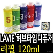 120ml 천연스페인원액 허브타임 리필용방향제 라비에, 00_17향선택/18페파민트 012987