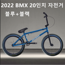2022 신모델 20인치 BMX 자전거 SHOWKE20 크롬강철 스트릿 스턴트 SYKB79, 블루 블랙 타이어