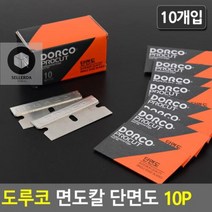 단면도_도루코_10P_면도칼 D293, 상세페이지 참조, 상세페이지 참조