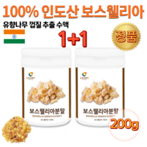 홈쇼핑 관절 뼈 에좋은 식품 보스웰리아 유향 나무 서아시아 인도 보스월리아 보스웰리 아 보수엘리아 덩어리 추출물 원물 원액 분말 수액 가루 순수 Boswellia 타먹는 티백 물, 200g x 2통