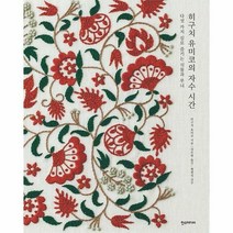 히구치 유미코의 자수 시간, 한즈미디어(한스미디어)