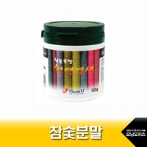 (핸즈유) 참숯분말 50g 천연 염색 황상제일철 숯가루