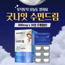락티움 엘 L - 테아닌 태아닌 하루 수면 엔 정 건강 숙면 에 좋은 수면질 리얼 딥 슬립 꿀잠 굿잠 부족 개선 릴렉스 잠 오는 갱년기 남성 여성 청소년 만성피로 영양제 약1달분, 30정x1개월분_도레미잡화점, 30정