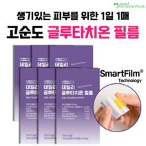 서울제약 글루타치온 필름 고순도 고함량 이너뷰티 항산화 필름 영양제 사은품 증정, 6.99g, 6개
