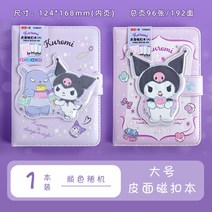 산리오 콜라보 쿠로미 마그네틱 자석 버클 하반기 만년 아날로그키퍼 일기장 다이어리 수첩, 1권