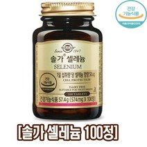 솔가 셀레늄 100정 무기질 항산화 물질 심혈관계 질환 만성 염증 바이러스 질환 면역저하 노화 당 뇨 심혈관 질 환 만성 피로 개선제 뼈건강 골 다공증효과 직장인 부모님임신준비부부, 1개, 셀레늄574mgx100정