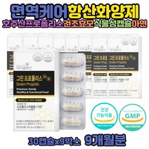 호주산 프로폴리스 아연 항산화 면역 케어 기능 영양제 면역력높이는방법 호주 플라보노이드 함량 항산화작용 성분 고함량 환절기영양제 수입산 남자 여자 면역케어 가을 면역력 폴리폴리스 PROPOLIS 먹는법 유해산소 세포보호 필요 합성향료 없는 건강기능식품