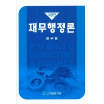 재무 행정론, 대영문화사