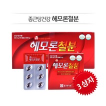 임산부 청소년 성장기 철분제 [종근당건강] 헤모론철분 3세트 X 120캡슐 / 6개월분 헴철 해조칼슘 아연 엽산 등
