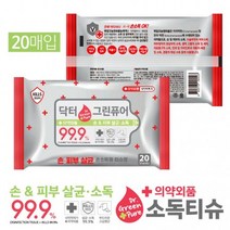 판촉물/200개 의약외품 99점9프로 살균소독 안심하고 사용하는 손소독티슈 휴대용 20매입물티슈/지갑티슈/기념품 답례품 인쇄제작 제조 공장 대량구매 단체선물 로고인쇄 학교학원병원 홍보 행사 개업결혼 관공서, 기본200개구매시, 인쇄없음