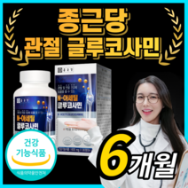 종근당 글루코사민 msm 콘드로이틴 무릎 관절 연골 건강 플러스 N 아세틸 글로코사민 엠에스엠 상어연골 분말 가루 추출물 알약 형 영양제 식약처 인증, 180정 / 6개월