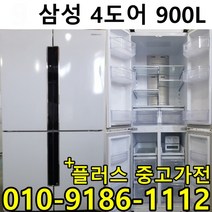 중고냉장고 양문형 냉장고 원룸 냉장고 소형 600리터 700리터 800리터 900리터 급, 소형냉장고