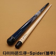다이아몬드큐 스파이더 블루 / 한밭큐 아담큐 롱고니큐