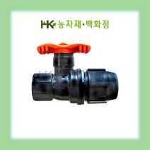 퀸 암나사 유니온밸브 | 16mm|20mm|25mm|30mm|40mm|50mm | HK농자재백화점, 50mm