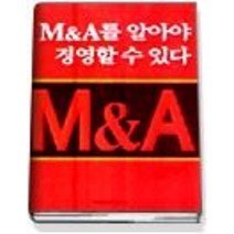 [개똥이네][중고-상] M&A를 알아야 경영할 수 있다