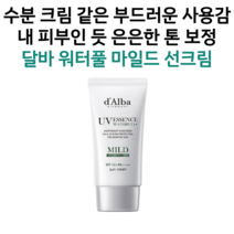 무기자차 논나노 순한 온 가족용 자외선 차단제 비건 순한 발림성 부드러운 저자극 민감성 피부 보정 아이들 백탁 없는 수분 촉촉한 달바 워터풀 마일드 선크림 50ml 화장품 톤업, 4개