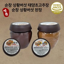 [순창] 명품 상황버섯 고추장 1kg 된장 1kg (택1), [순창] 명품 상황버섯 고추장 1kg × 2