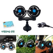 360도회전 차량 흡착식 더블헤드 선풍기 12v 24v 트럭
