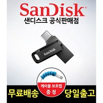 샌디스크 울트라 듀얼 드라이브 C타입 USB 3.1 SDDDC3 (무료배송+사은품), 128GB