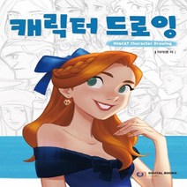 디지털북스 캐릭터 드로잉, 없음