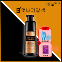 꾸띄르 멋내기갈색 염색샴푸 180ml + 헤어캡&헤어장갑 + 헤어팩 조혜련샴푸 홈쇼핑 연예인샴푸, 멋내기갈색샴푸1개+장갑/캡(1세트)+ 헤어팩1개