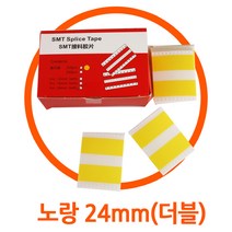 SMT SMD 자재 릴연결테이프 노랑 양면 8mm 12mm 16mm 24mm