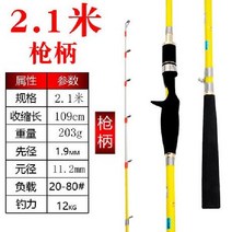 쭈꾸미로드 갑오징어 낚시대 쭈갑 외수질 바다 선상, 건핸들2.1미터(약간부드럽고딱딱한빛)