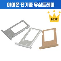 아이폰 유심트레이 아이폰SE 아이폰6+ 아이폰6S 아이폰7 아이폰7+ 아이폰8+ 아이폰X 아이폰XS MAX 아이폰XR 아이폰SE2 아이폰11 PRO 아이폰12 미니 PRO MAX, 아이폰XS 유심트레이 (실버)