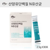 네투랄 네덜란드 산양유 단백질 분말 산양분유 유청단백질 MBP 프로틴 쉐이크 BCAA 아르기닌 프리바이오틱스 모유유산균 가세리 루테리 유산균 식이섬유 스테비아 영양제 보충제, 060포/스틱