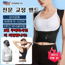 1+1 바른자세 교정밴드 자유 조정 새우등 교정밴드 뛰어난 통기성/남녀공용/360도 커버/, 블랙*2